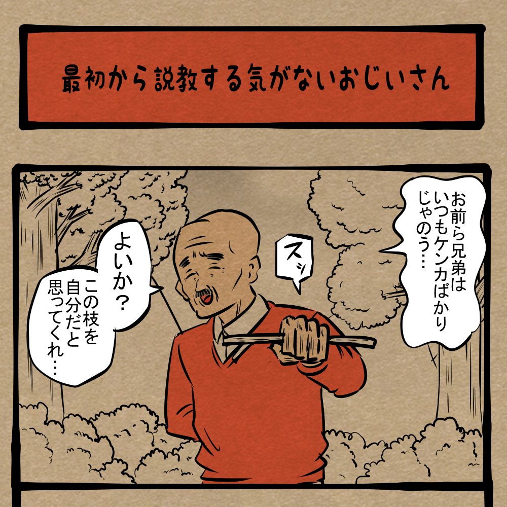 言ってもダメなら…！ 分からせる気満々のご老体！ 四コマサボタージュ